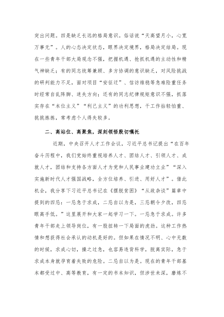 在青年干部培养成长专题座谈会上的讲话材料供借鉴.docx_第3页