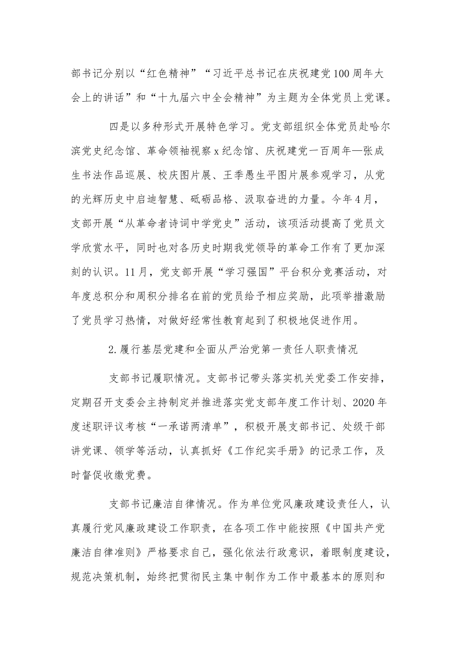 设备管理处党支部书记抓基层党建工作述职报告供借鉴.docx_第2页