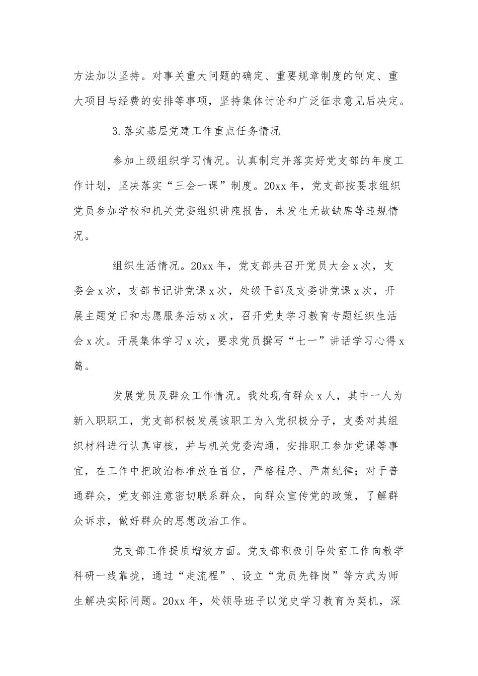 设备管理处党支部书记抓基层党建工作述职报告供借鉴.docx_第3页
