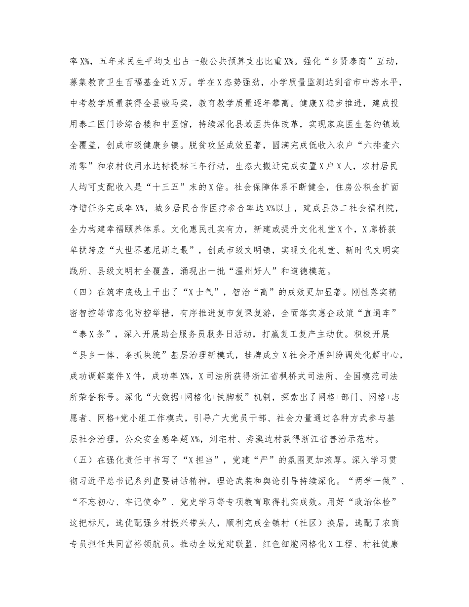2022年工作计划：镇近五年工作总结.docx_第2页