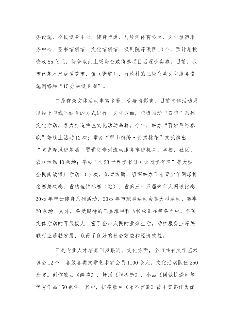 推进文旅融合高质量发展工作总结供借鉴.docx_第2页