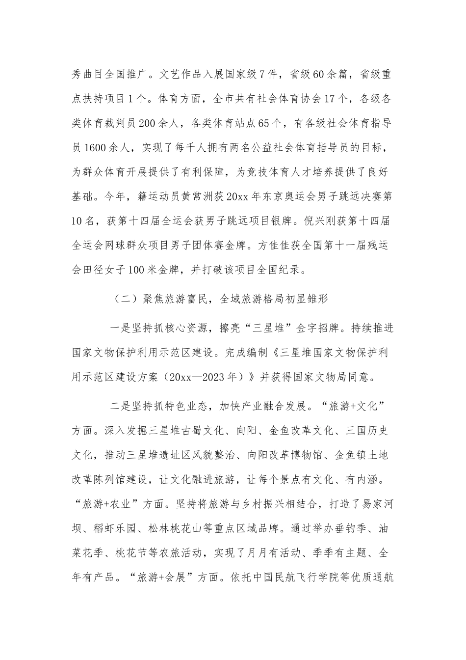 推进文旅融合高质量发展工作总结供借鉴.docx_第3页