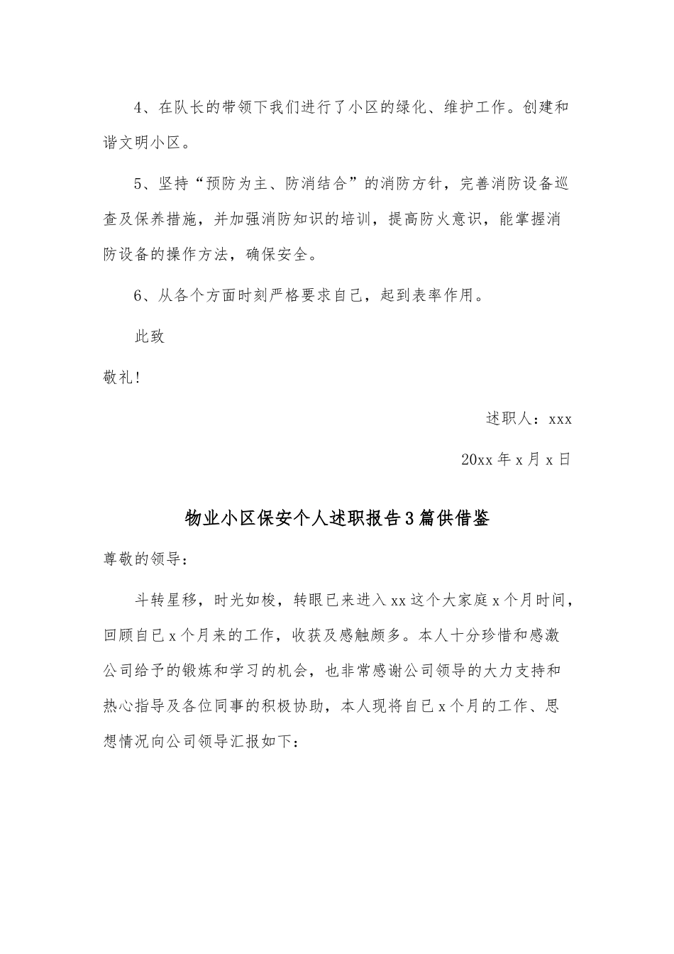 物业小区保安个人述职报告3篇供借鉴.docx_第3页