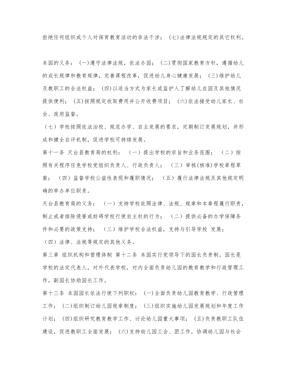 2022幼儿园章程范文模板（最新版）.docx_第2页
