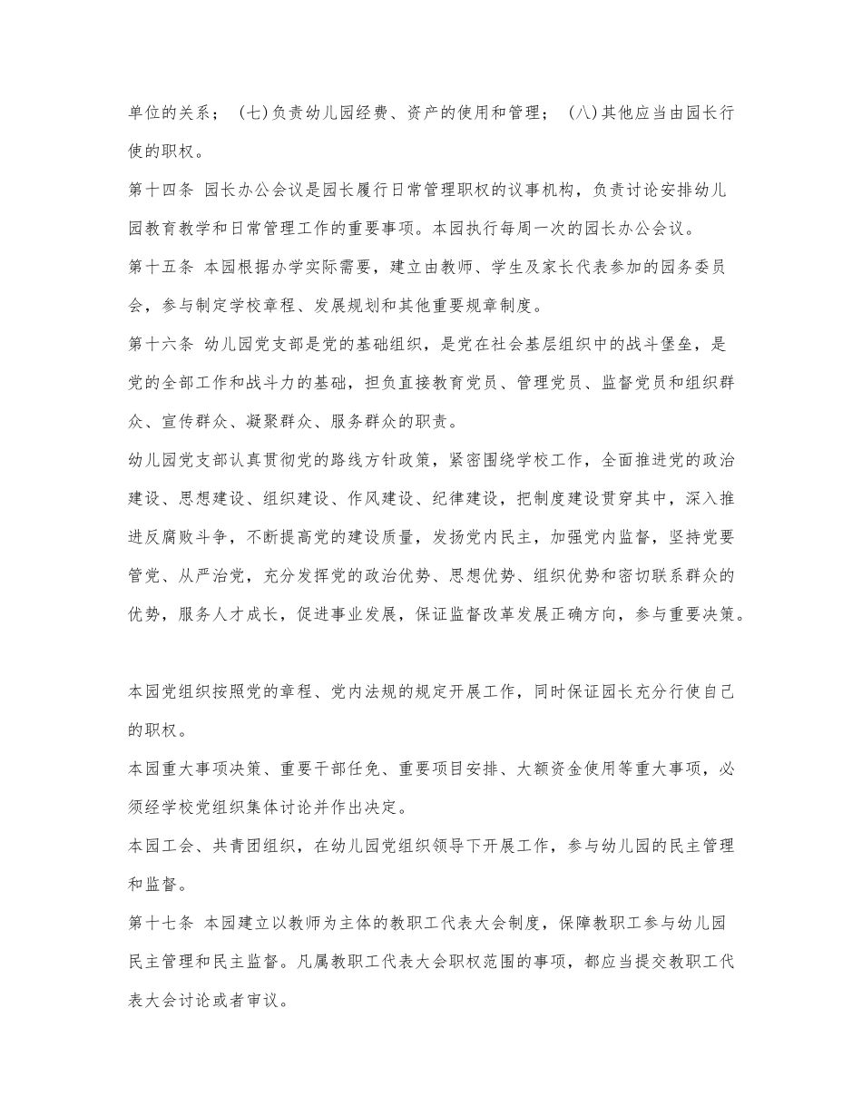 2022幼儿园章程范文模板（最新版）.docx_第3页