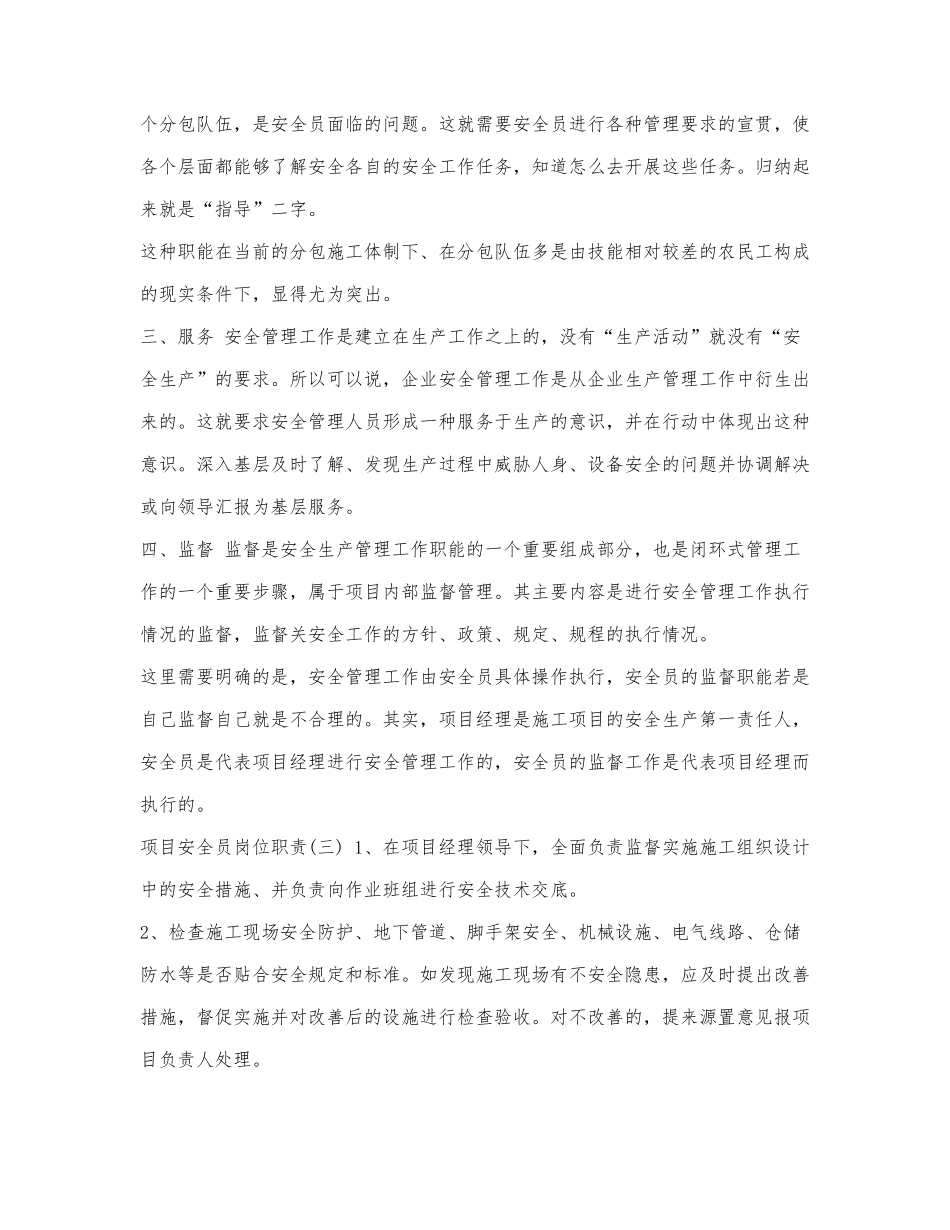 项目安全员岗位职责范本5篇.docx_第2页