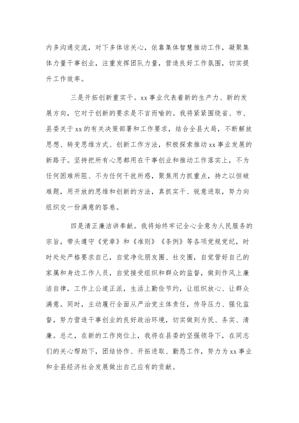 新进党员干部任职个人表态发言稿供借鉴.docx_第2页