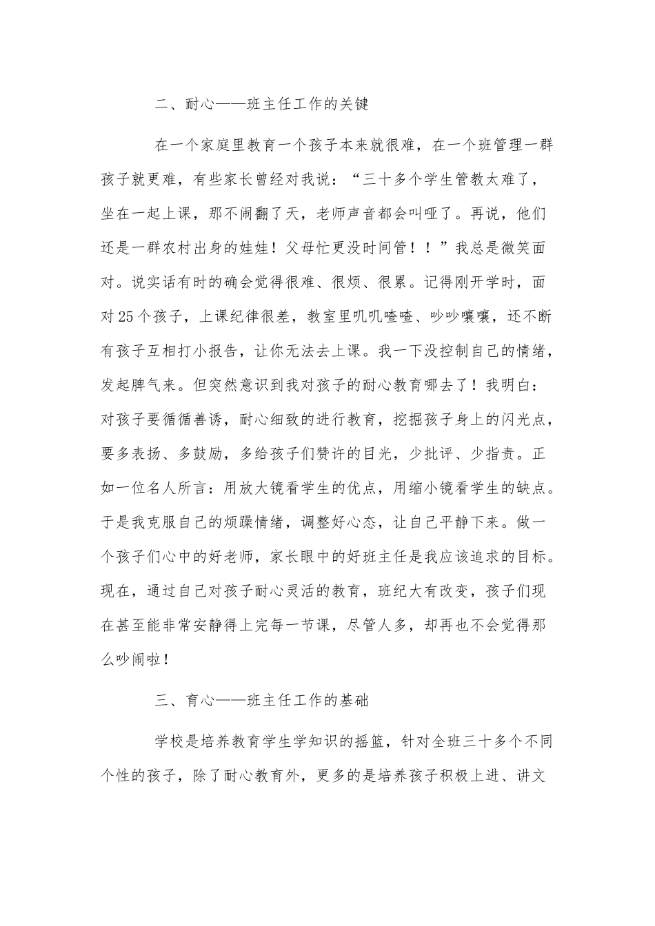 学前班期末工作总结3篇供借鉴.docx_第2页
