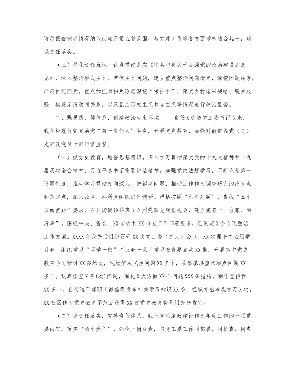 2021述责述廉报告：街道工委书记202.docx_第2页