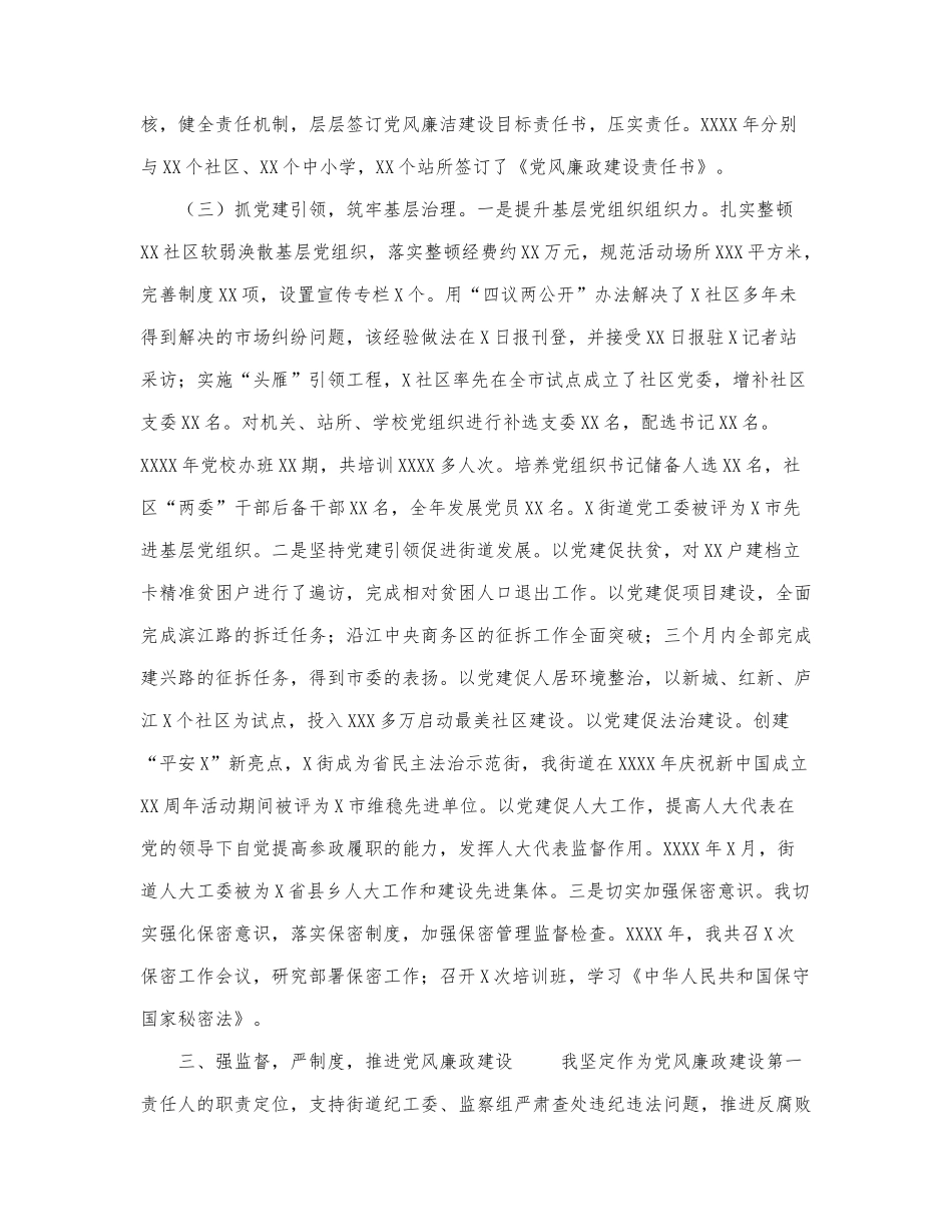 2021述责述廉报告：街道工委书记202.docx_第3页