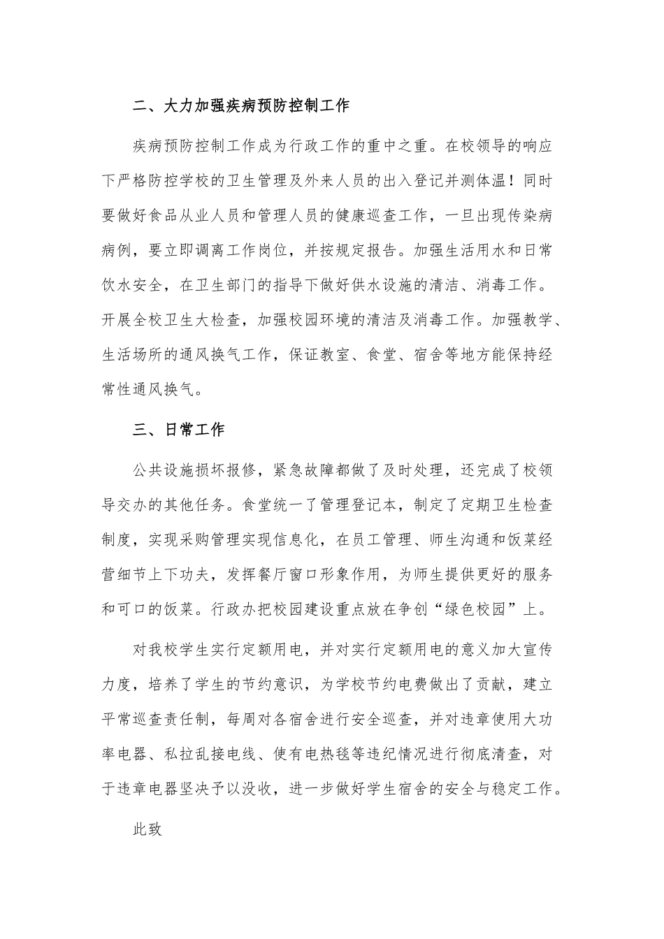 学校行政人员述职报告3篇供借鉴.docx_第2页