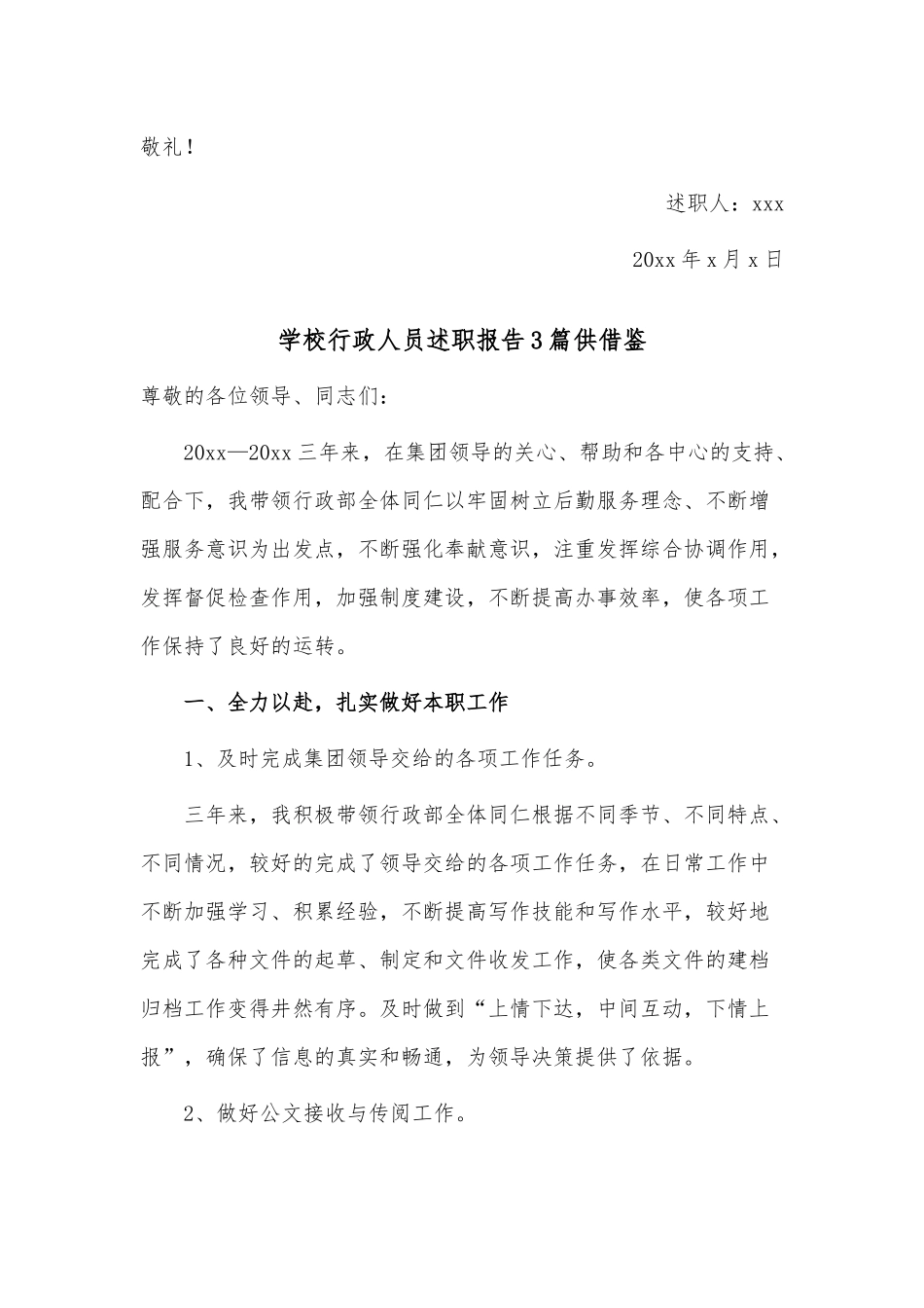 学校行政人员述职报告3篇供借鉴.docx_第3页