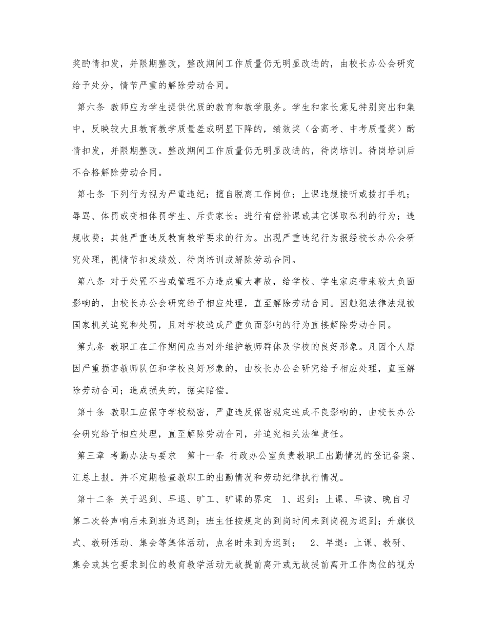 教职工工作纪律管理制度.docx_第2页