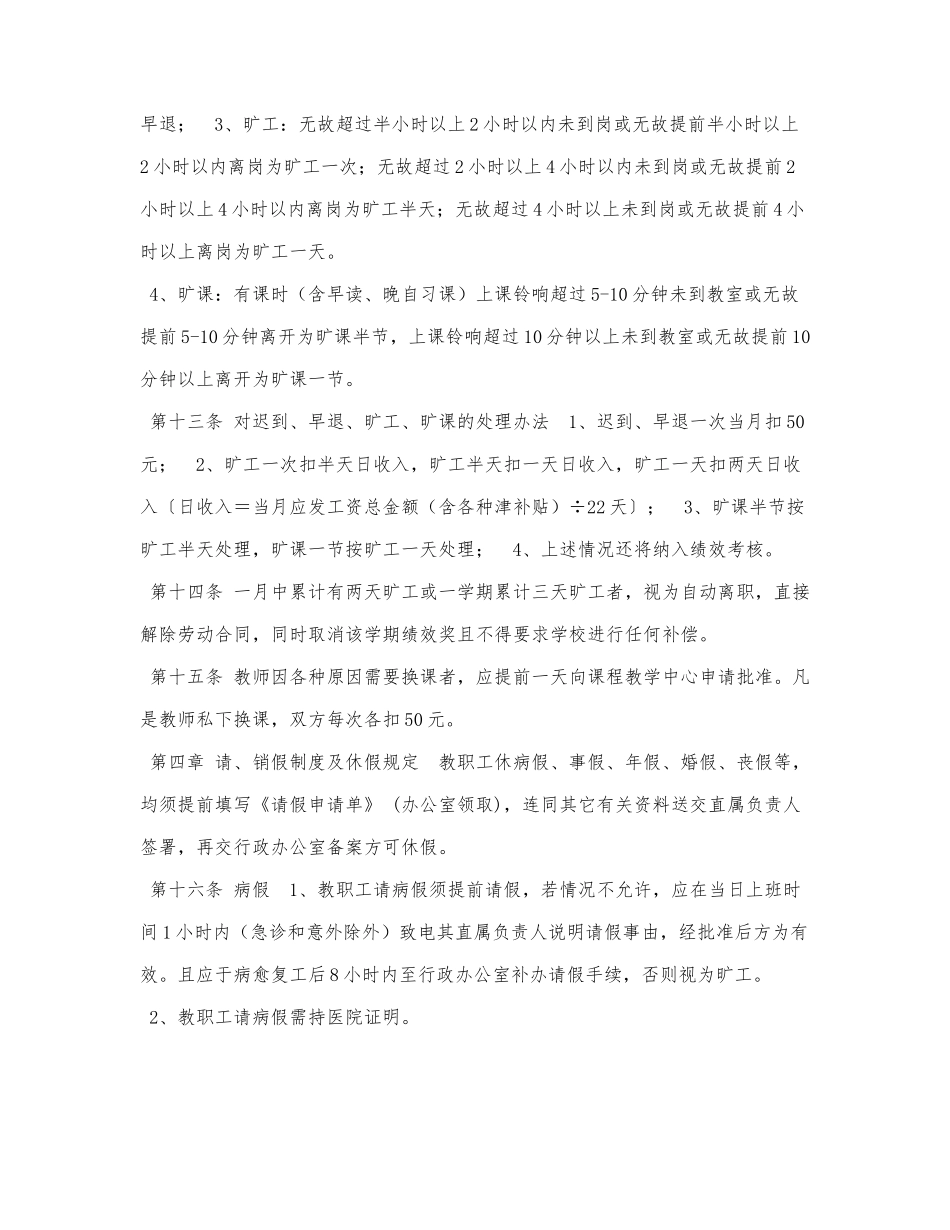 教职工工作纪律管理制度.docx_第3页