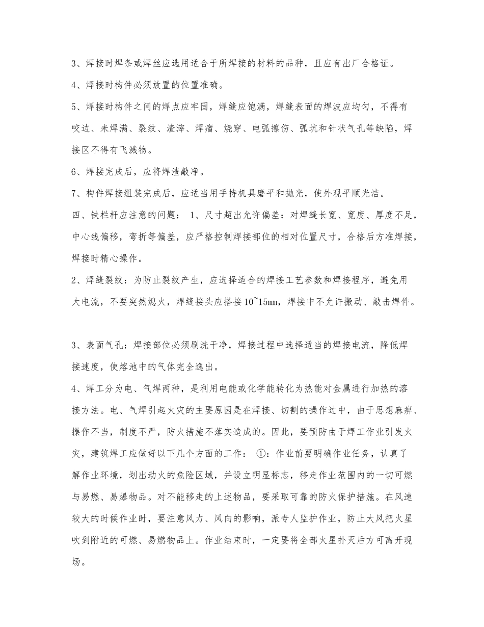 铁栏杆施工方案.docx_第2页