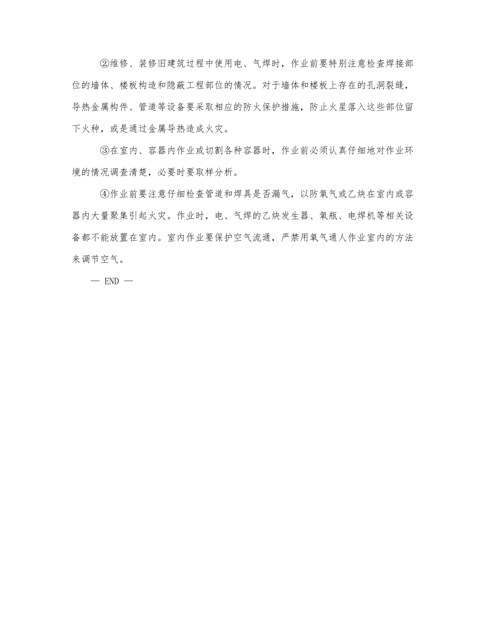铁栏杆施工方案.docx_第3页