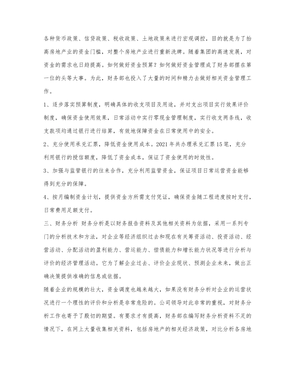 2021年财务总结及2022年财务工作计.docx_第2页