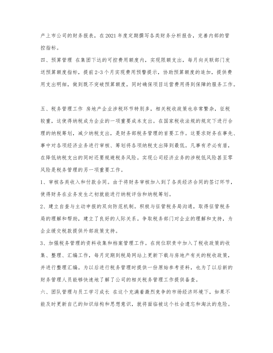 2021年财务总结及2022年财务工作计.docx_第3页