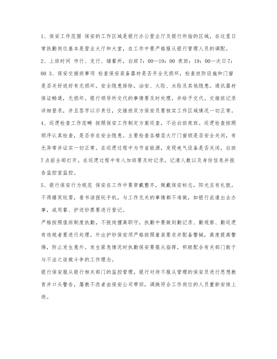 银行安保人员岗位职责范本.docx_第2页
