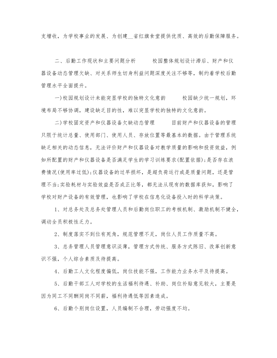 总务后勤工作总结.docx_第3页
