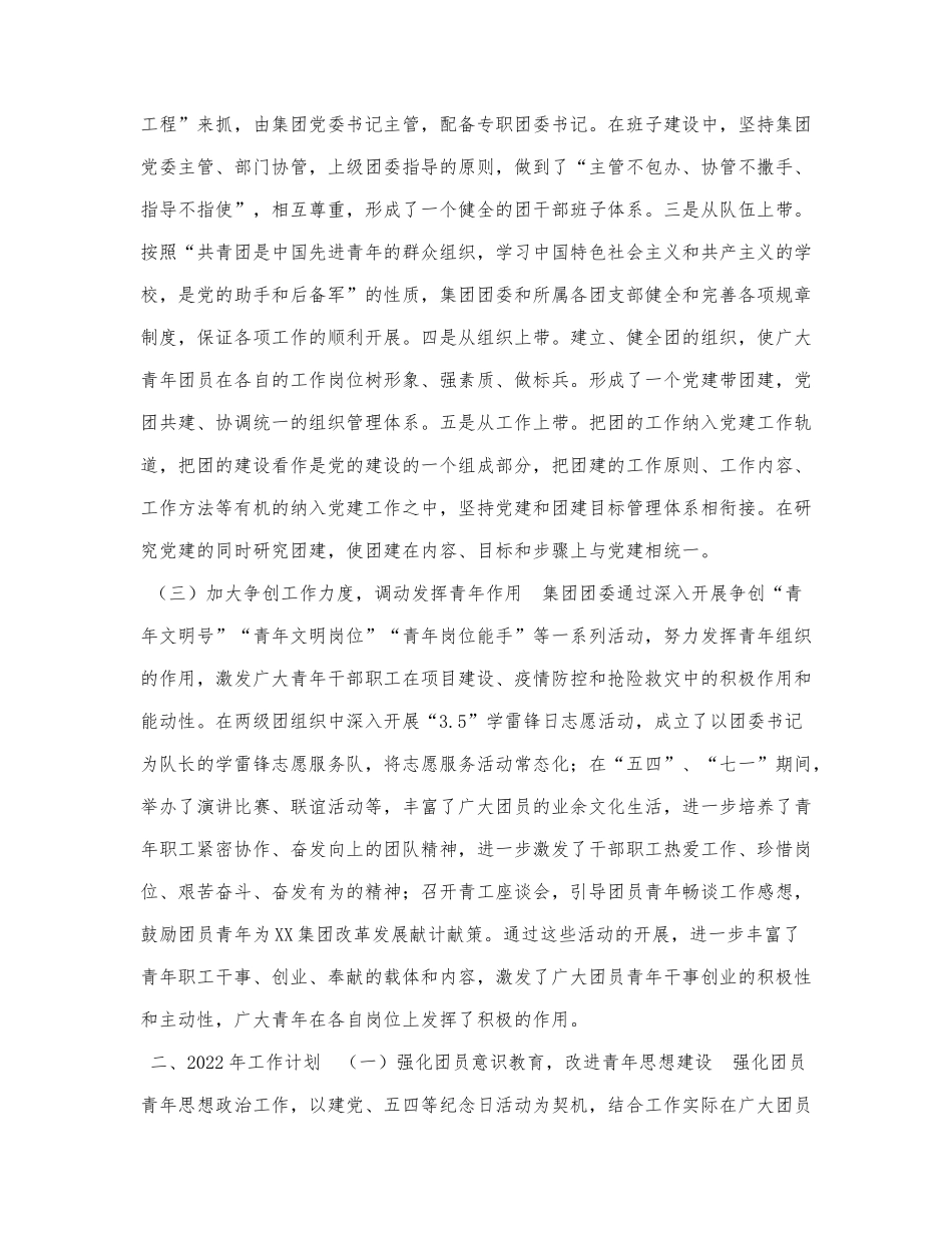 2022年工作计划：团委2021年工作总.docx_第2页