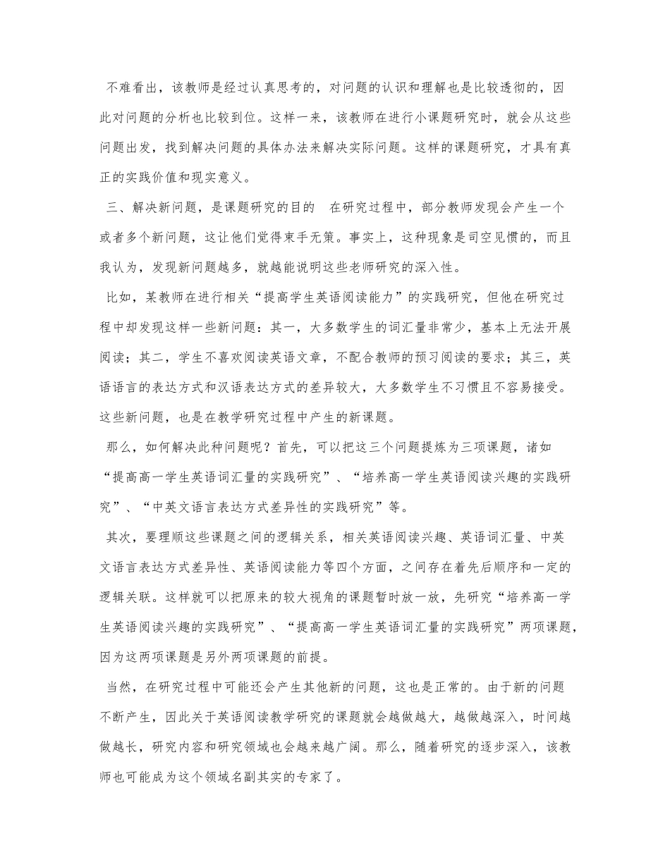 如何基于问题意识,有效开展课例研究.docx_第2页