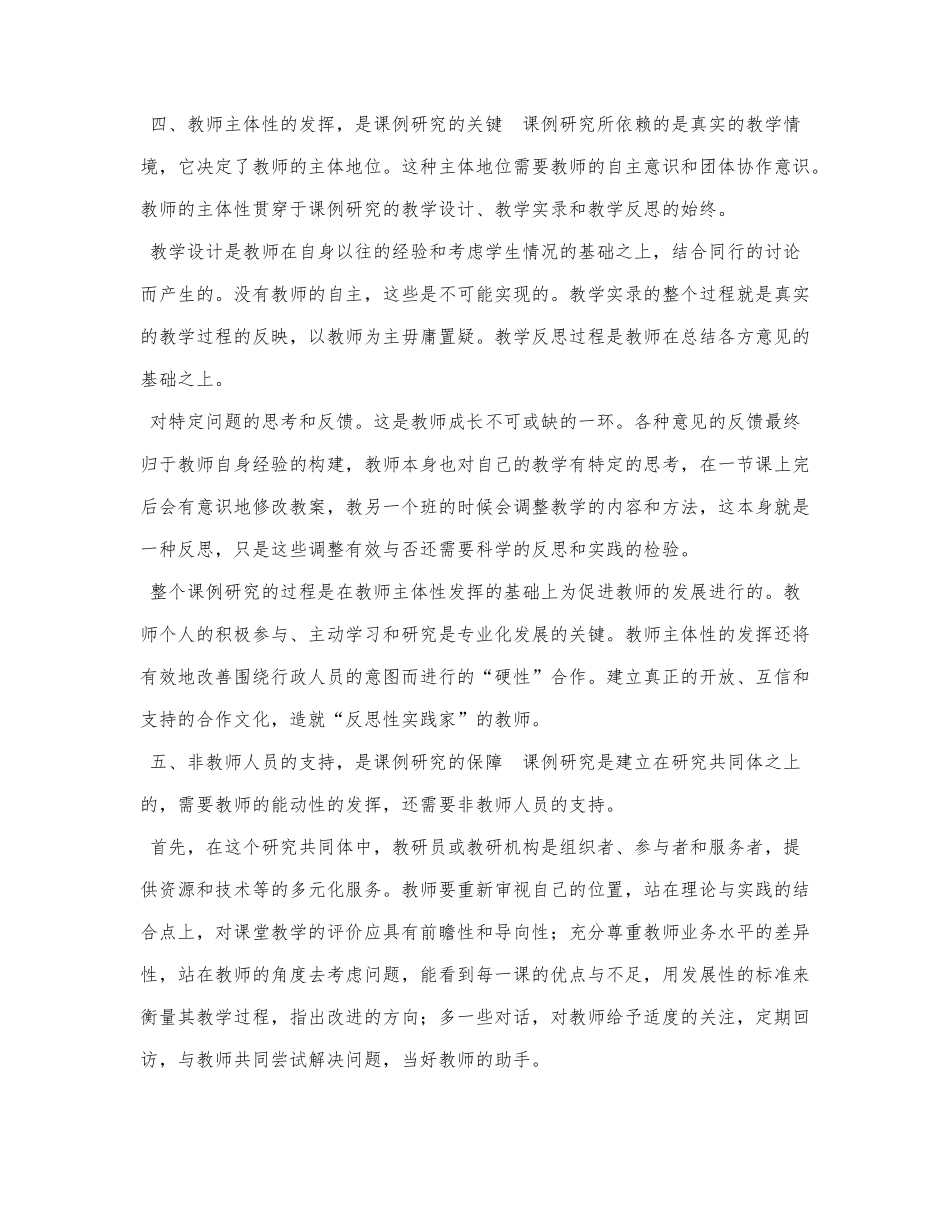 如何基于问题意识,有效开展课例研究.docx_第3页