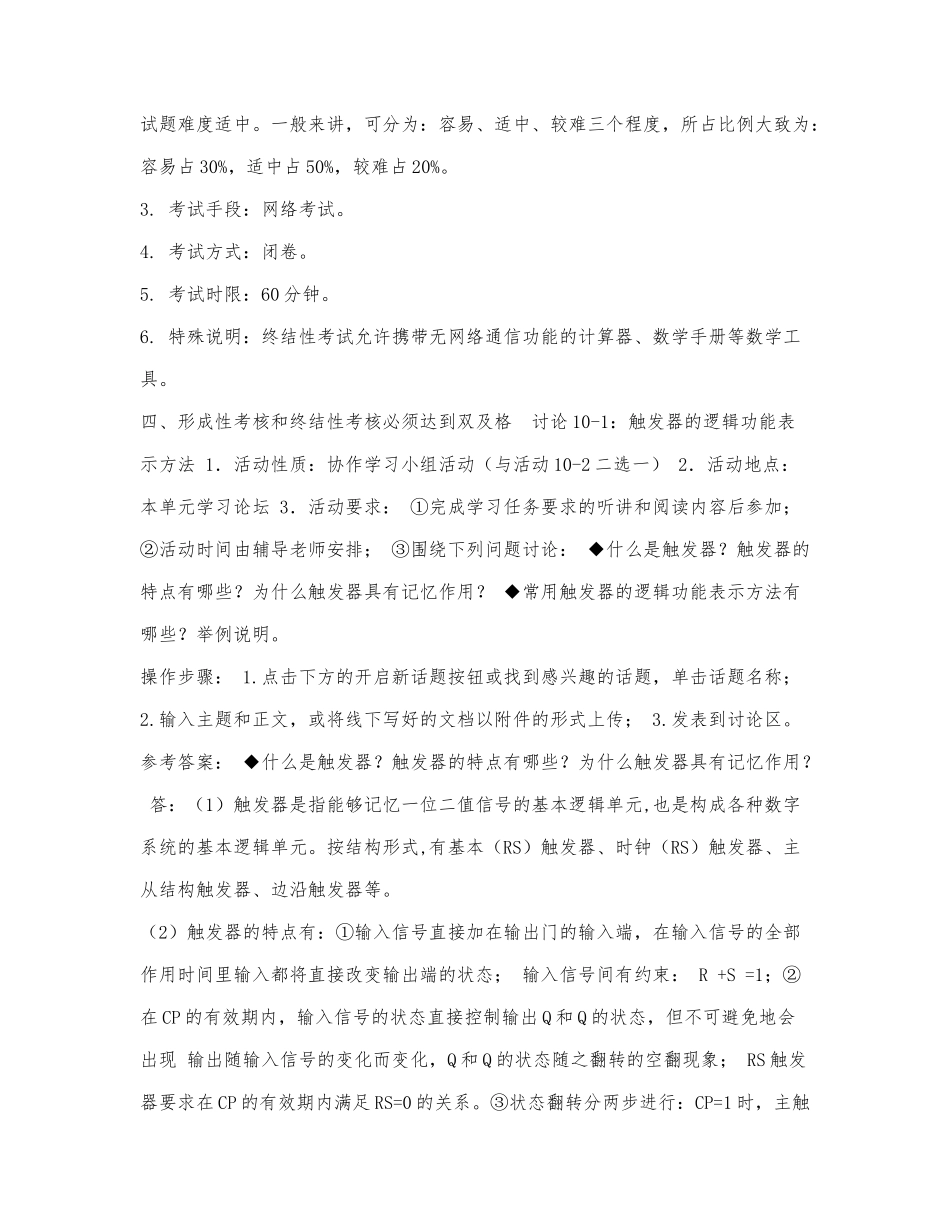 国开“机电一体化技术”专科《2439.docx_第2页