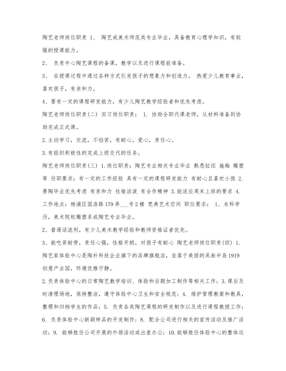 陶艺老师岗位职责.docx_第1页