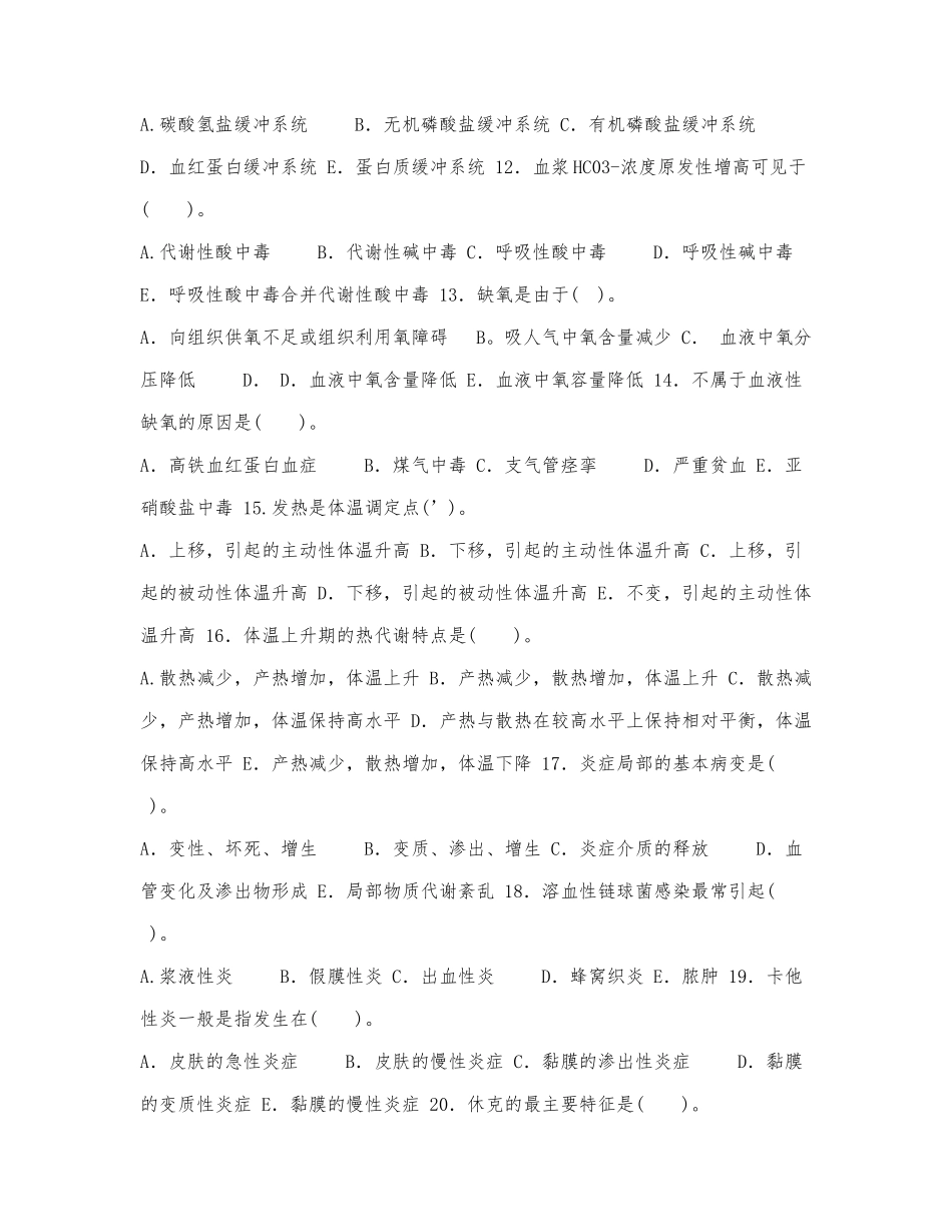 国家开放大学电大专科《病理学与病.docx_第2页