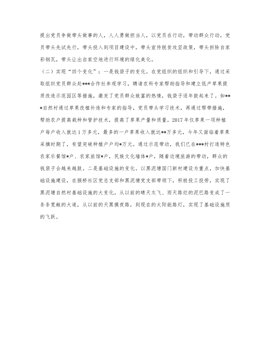 乡镇党建工作汇报材料.docx_第2页