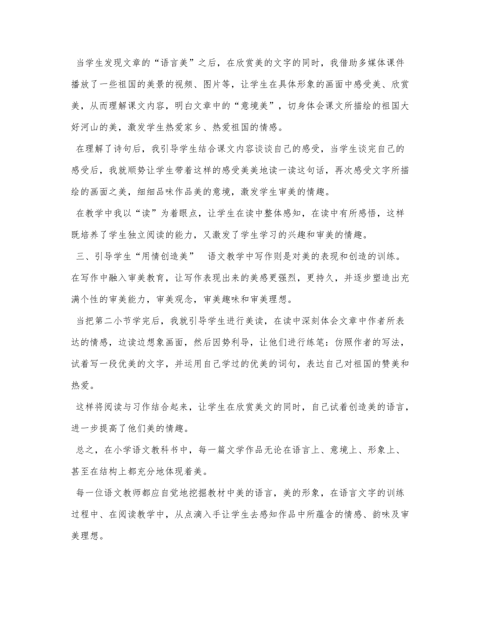 如何在语文教学中培养学生的审美情.docx_第2页
