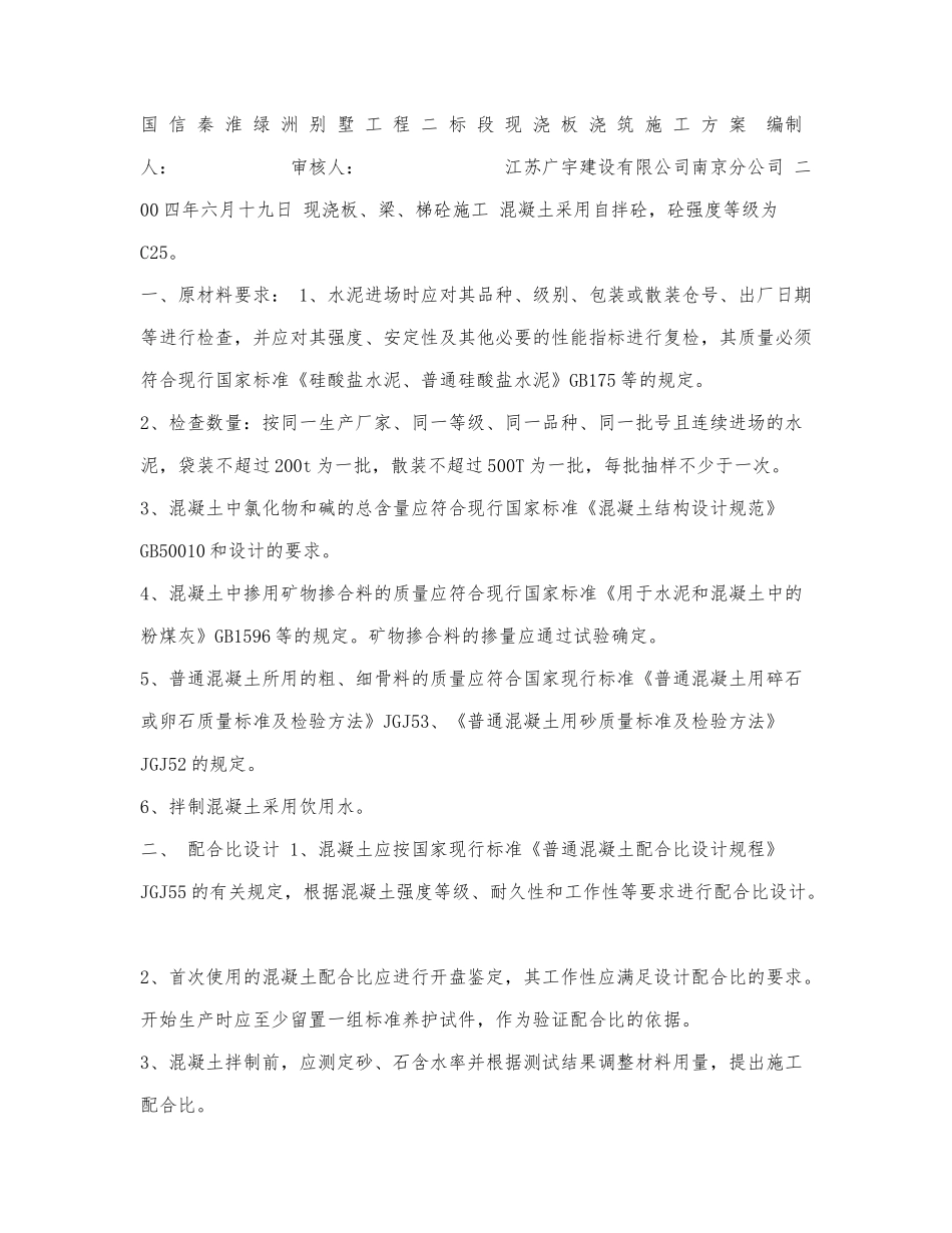 现浇板浇筑施工方案.docx_第1页