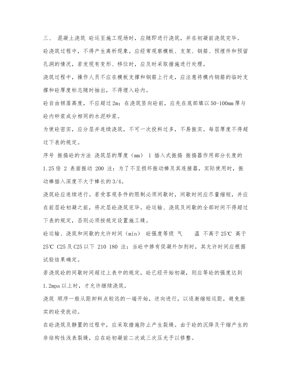 现浇板浇筑施工方案.docx_第2页