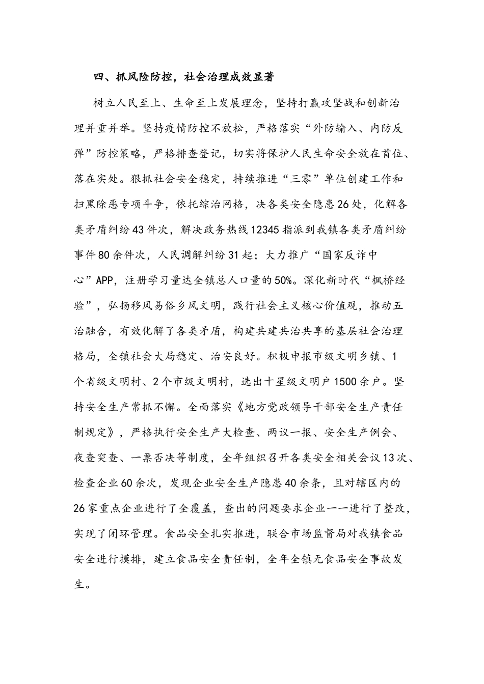 乡镇2021年工作总结2022工作计划文稿.docx_第3页
