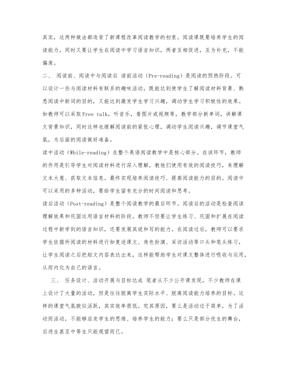 初中英语阅读教学高效课堂要处理好.docx_第2页