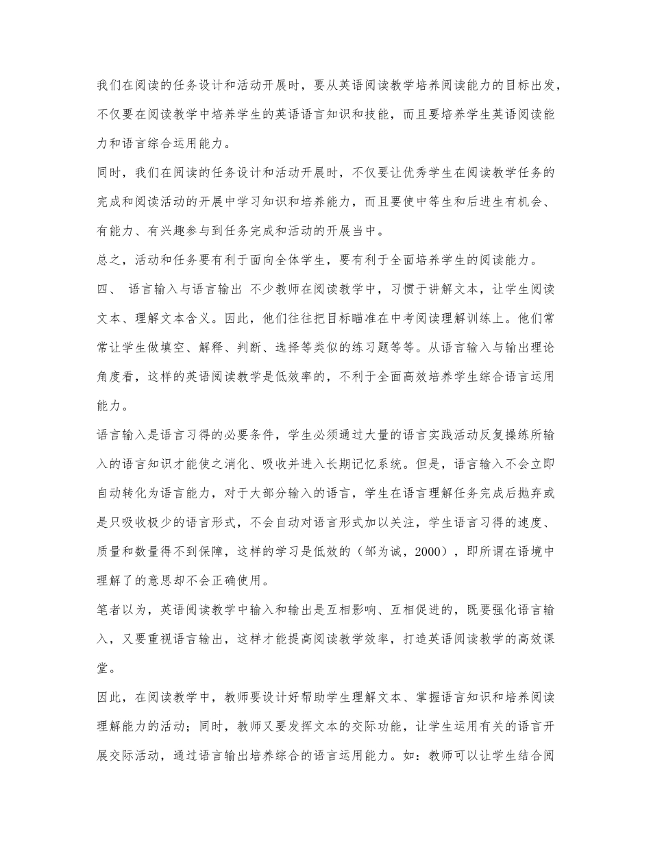 初中英语阅读教学高效课堂要处理好.docx_第3页