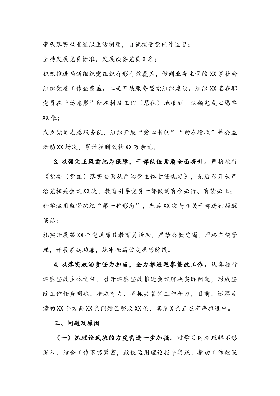 2022年党组书记抓基层党建述职评议报告文稿.docx_第2页