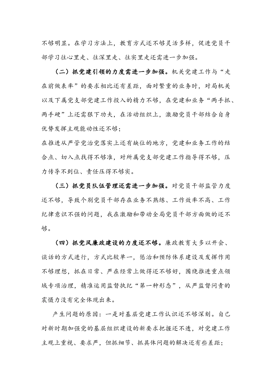 2022年党组书记抓基层党建述职评议报告文稿.docx_第3页