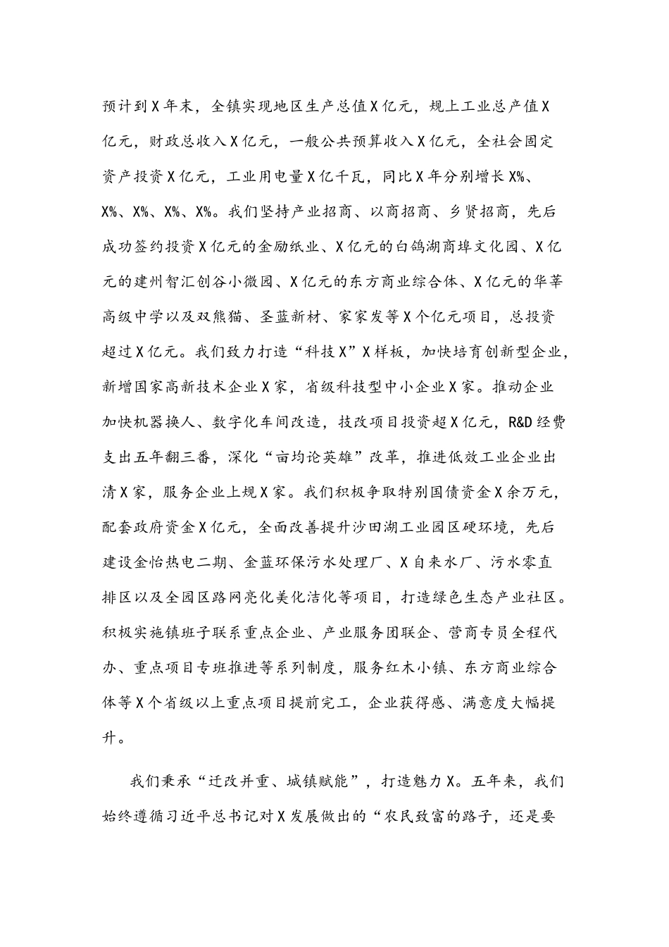 镇2021年党代会工作报告文稿.docx_第2页