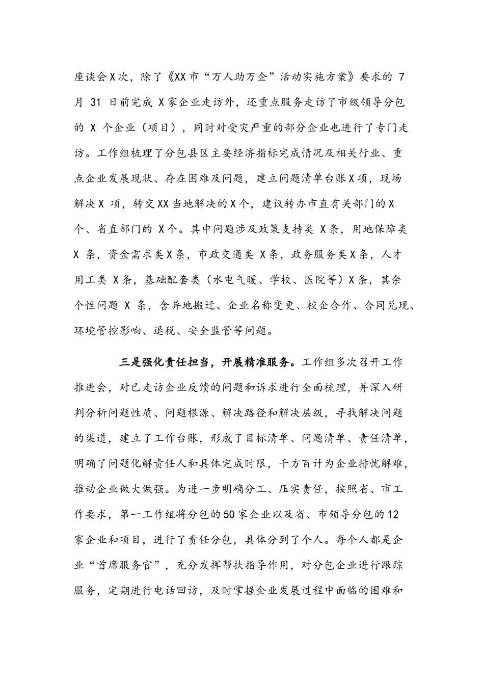 2022年“万人助万企”活动工作总结文稿.docx_第2页