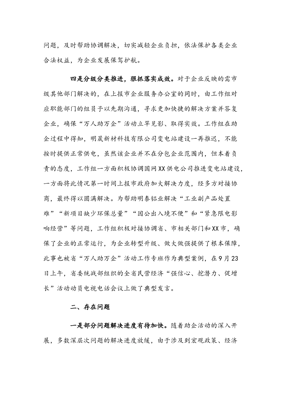 2022年“万人助万企”活动工作总结文稿.docx_第3页