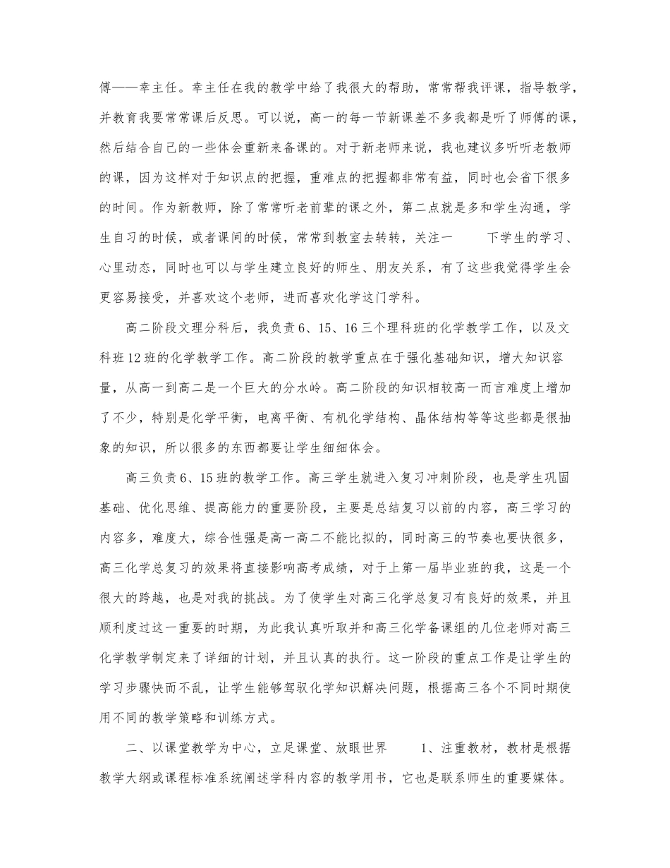 《高中生综合素质评价评价他人》与.docx_第2页