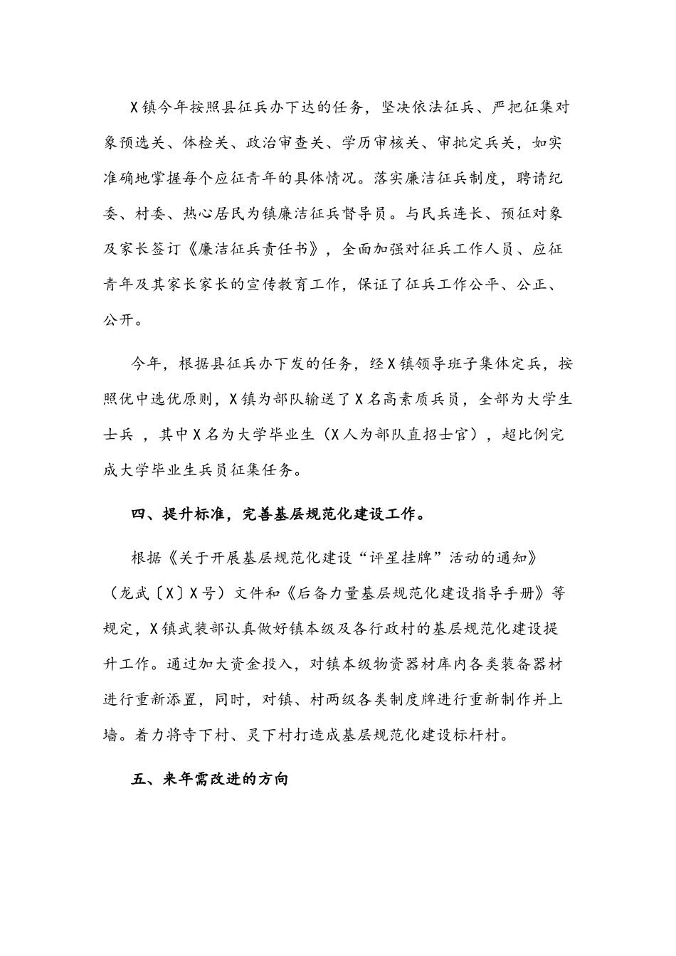 镇2022年武装工作总结文稿.docx_第3页