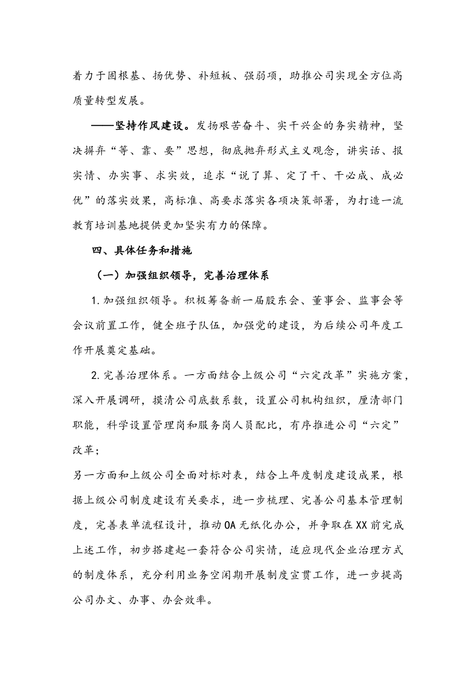 国企集体公司2022年工作计划文稿.docx_第3页