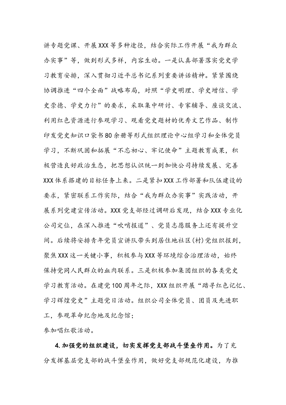 企业党支部2021年工作总结及2022年工作计划文稿.docx_第3页