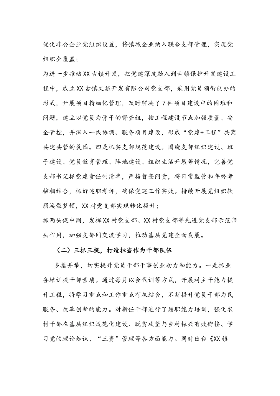 乡镇书记2022年抓基层党建工作述职报告文稿.docx_第2页