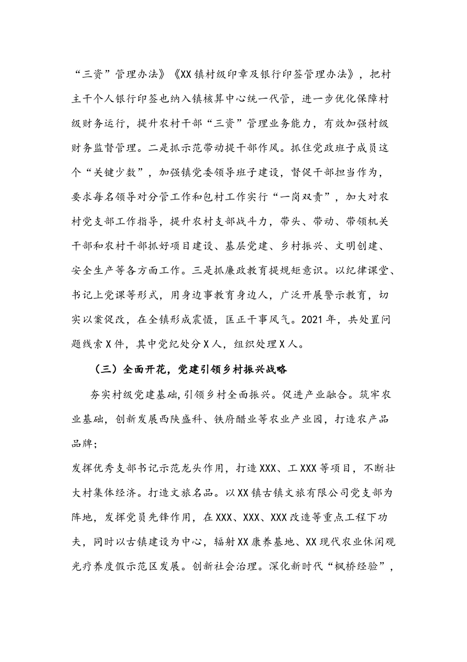 乡镇书记2022年抓基层党建工作述职报告文稿.docx_第3页