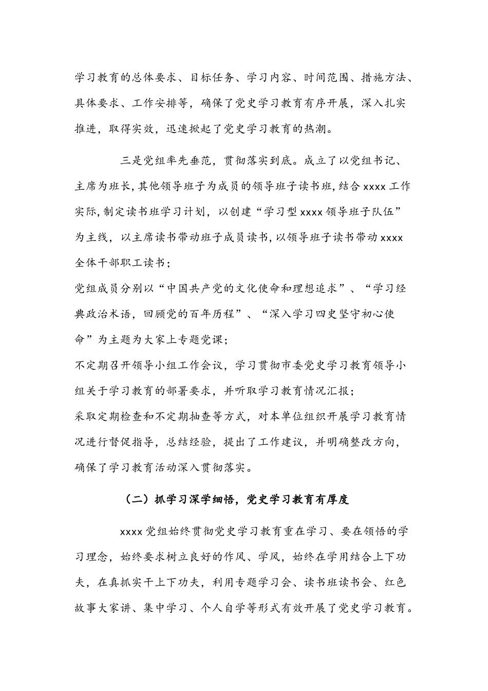 党组2022党史学习教育总结文稿.docx_第2页