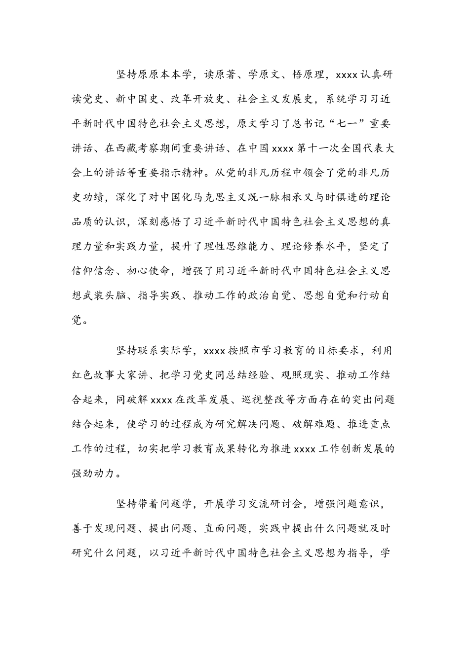 党组2022党史学习教育总结文稿.docx_第3页